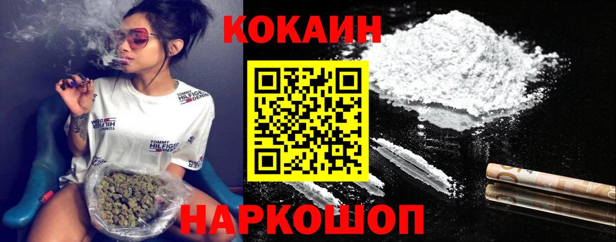 КОКАИН 97%  COCAIN Эквадор  Бирск  Кокаин  Вход с VPN 