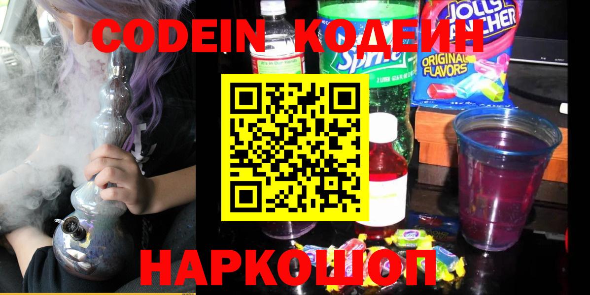 Codein Purple Drank Бирск