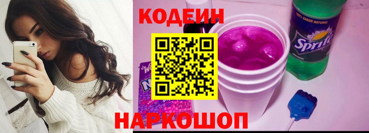 Бирск  Кодеиновый сироп Lean напиток Lean (лин)  Вход с VPN 