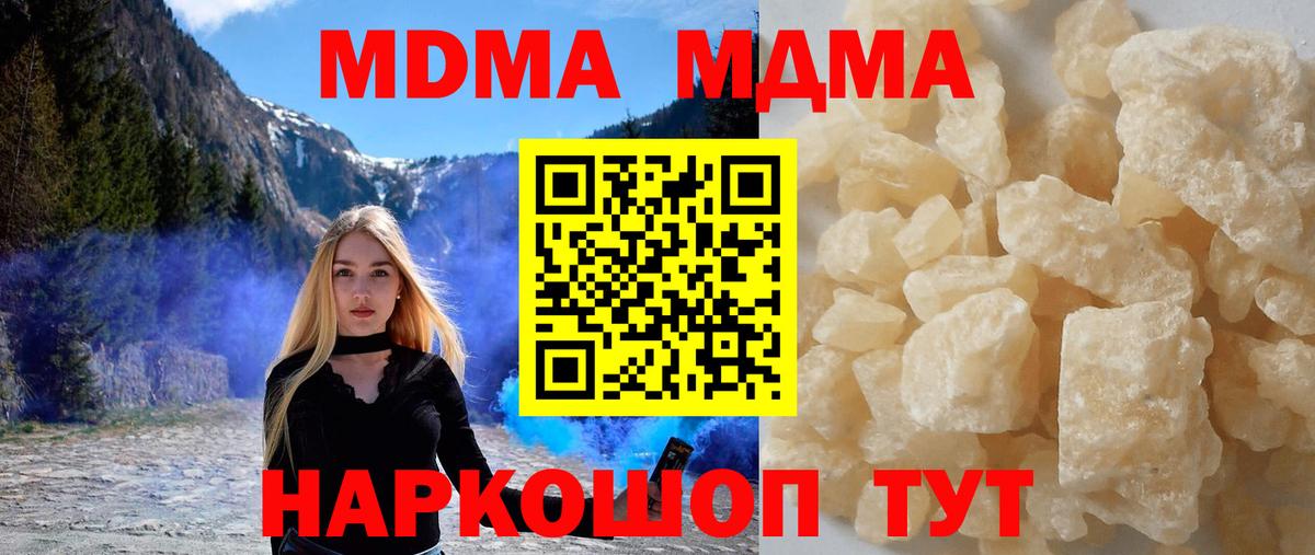 МДМА Molly  МДМА  Бирск  Вход с VPN  МДМА crystal 