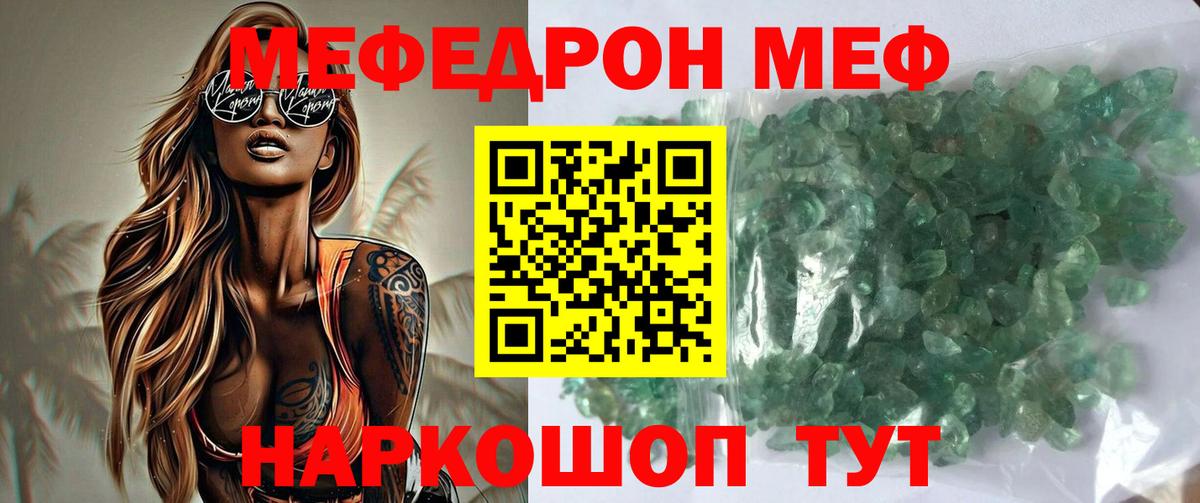 Мефедрон кристаллы Бирск