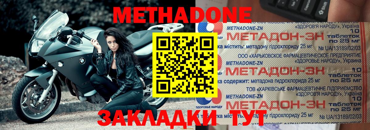 МЕТАДОН methadone  Вход с VPN  Бирск  МЕТАДОН кристалл 