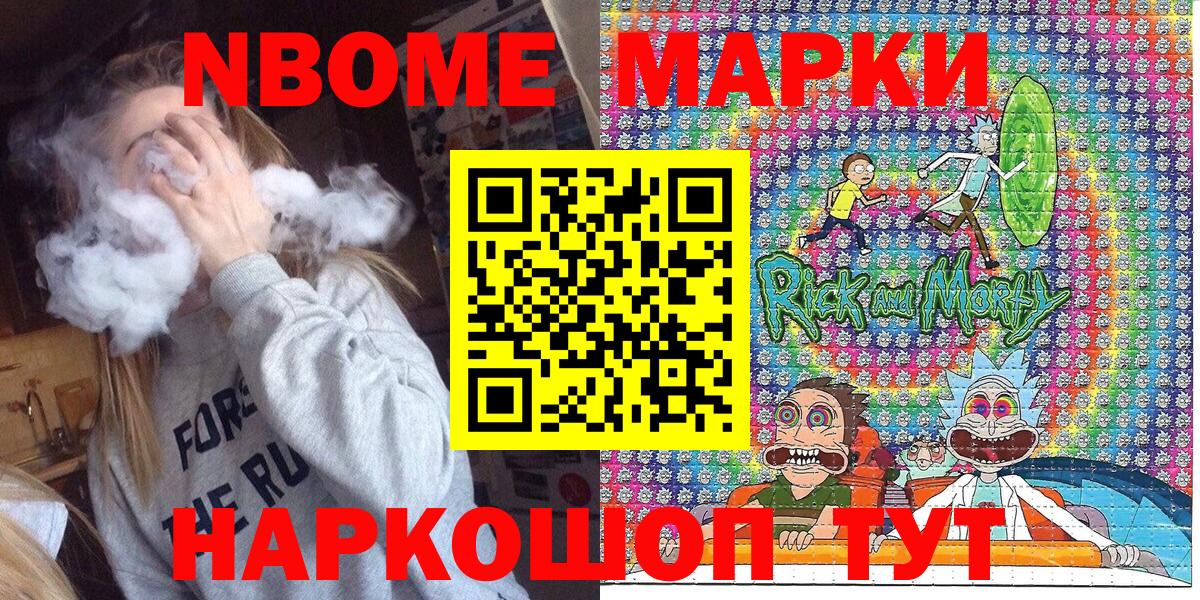 Марки 25I-NBOMe 1,8мг Бирск
