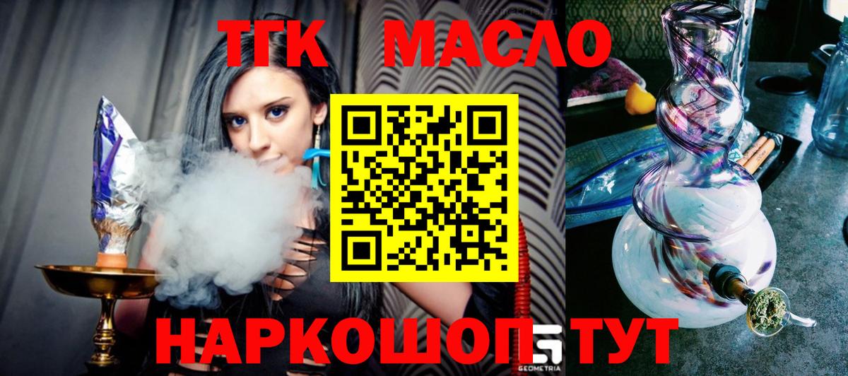 Дистиллят ТГК THC oil Бирск